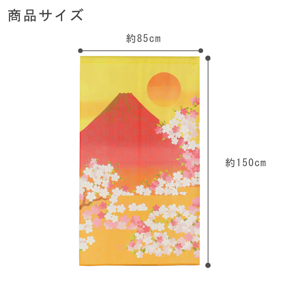 新品　 暖簾　のれんのれん さくらと富士 桜　サクラ 富士山 赤富士 月 和風 和柄 オレンジ 85×150cm　日本製_画像4