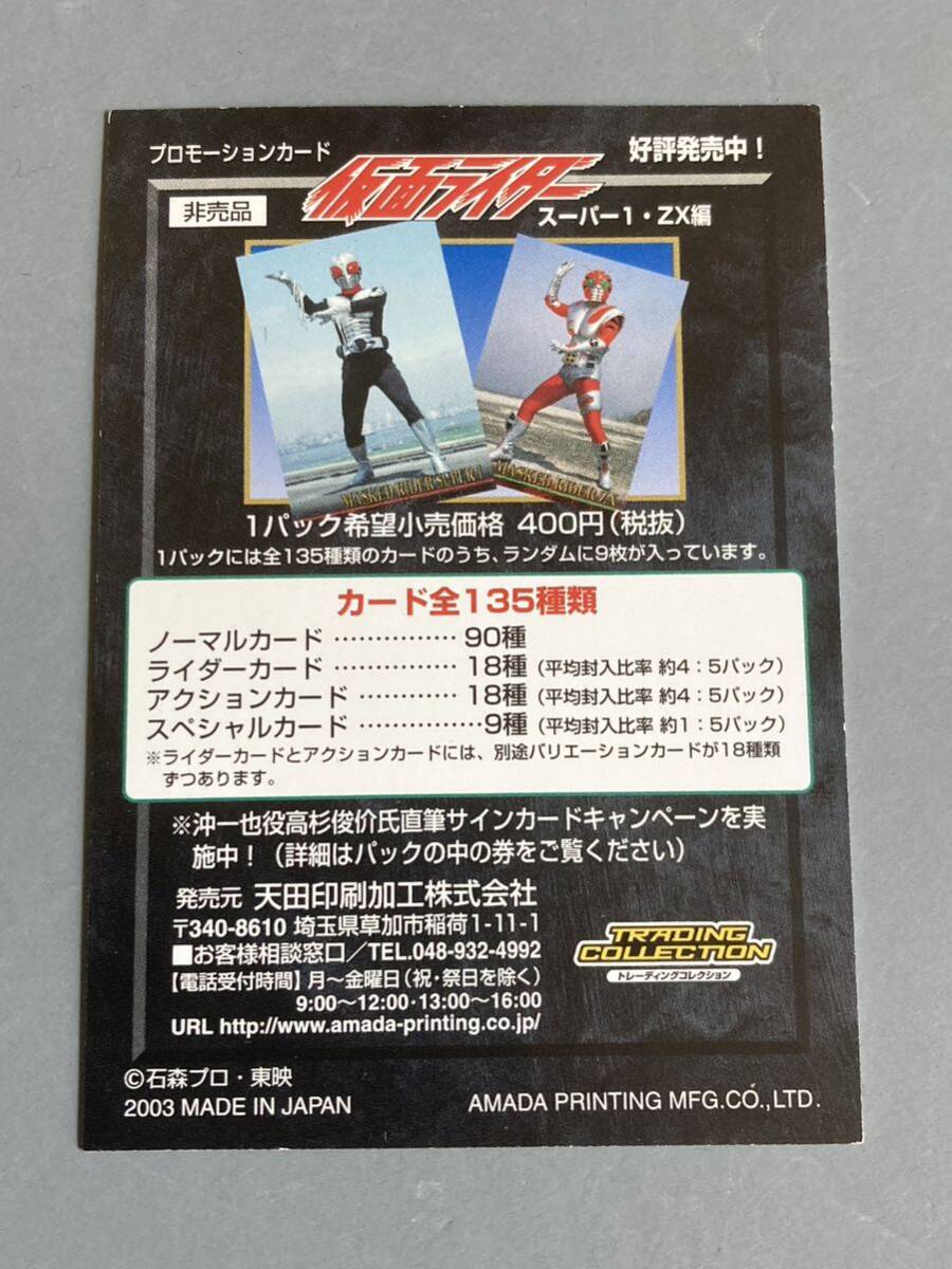 仮面ライダー トレーディングコレクション プロモーションカード アマダ_画像2