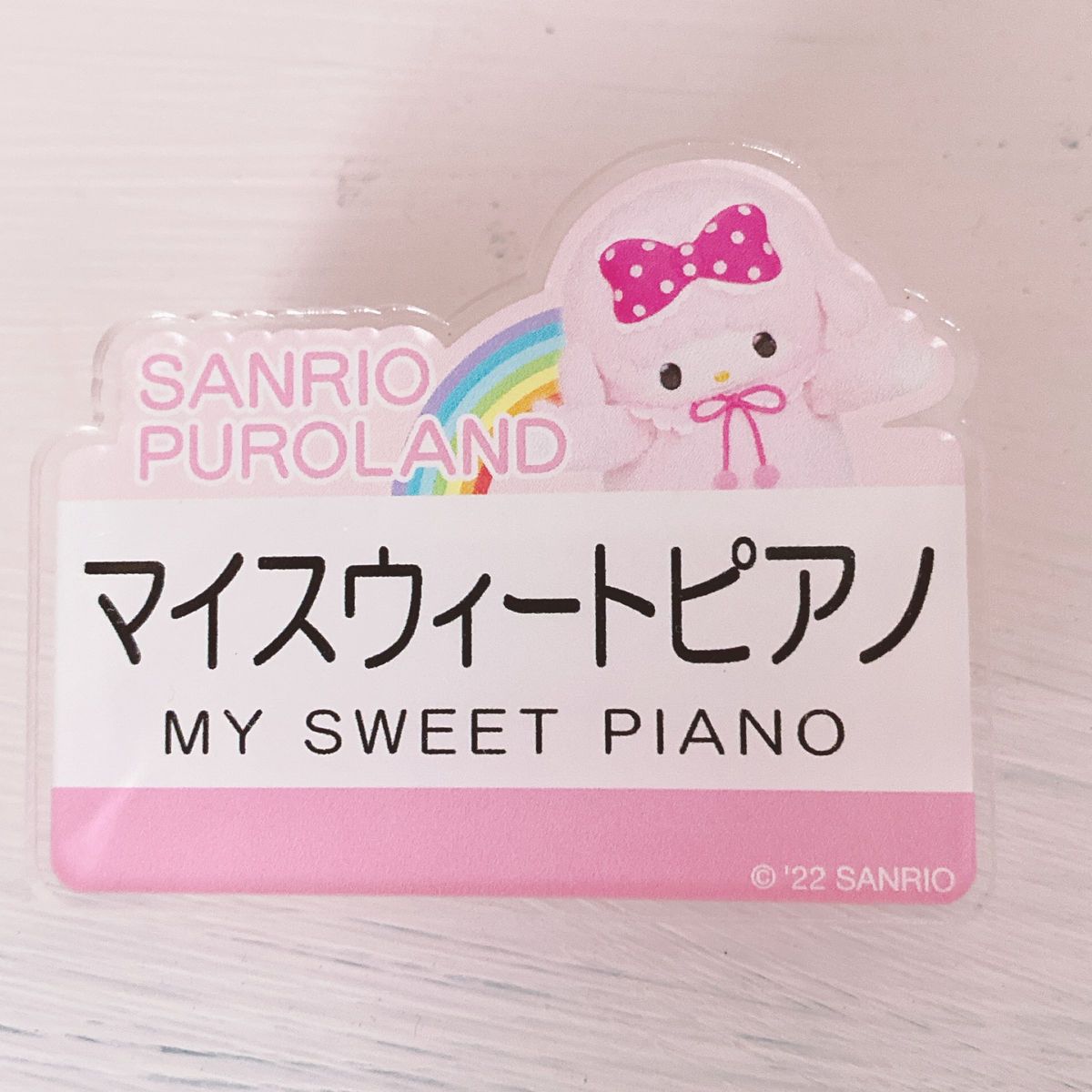 【新品未使用】マイスイートピアノ　キャラクターネームプレートバッジ vol.2 ピアノちゃん　名札