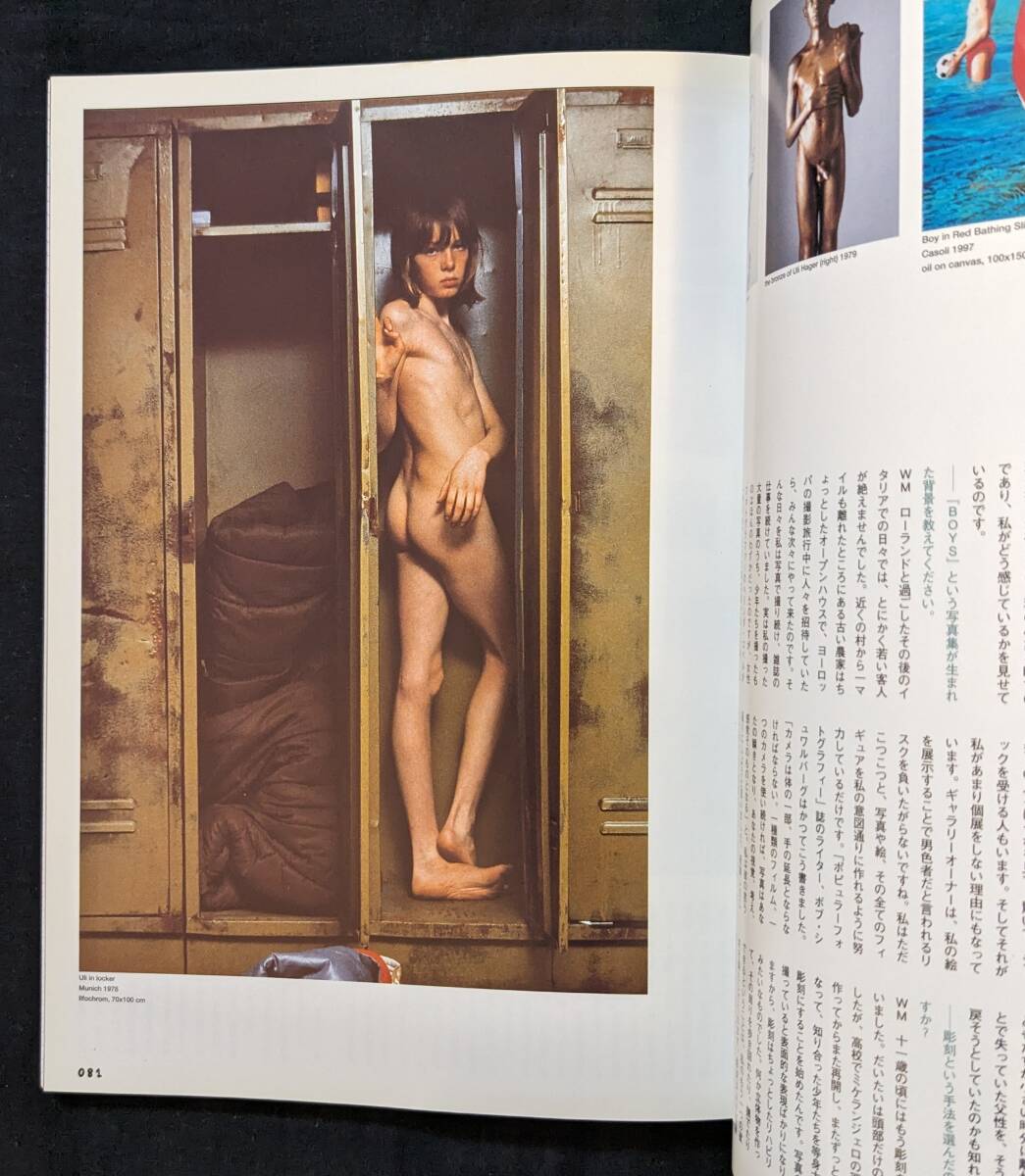 「季刊エス」ジョック・スタージス Jock Sturges / SANCTUS 少女写真 / 浅草十二階_画像7