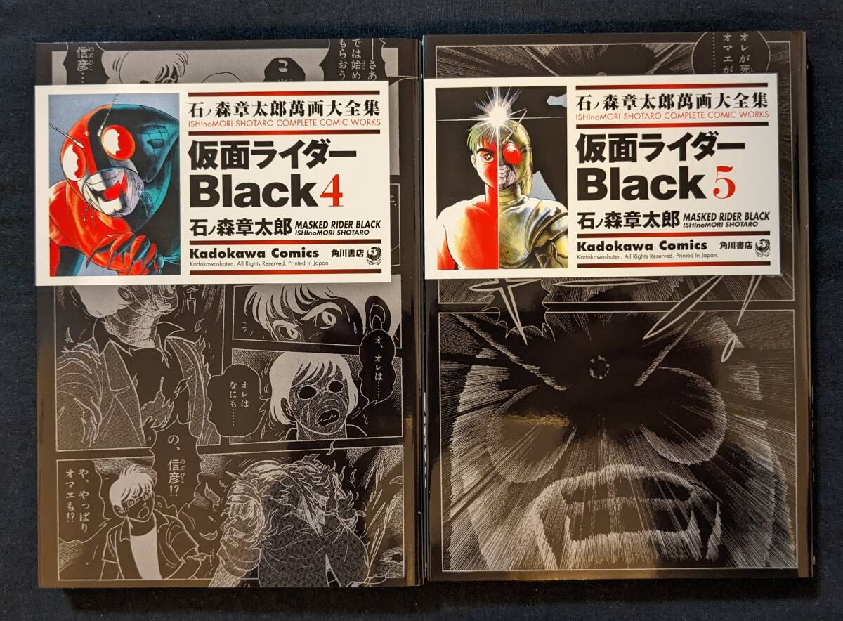 Yahoo!オークション - 「仮面ライダーBlack 4・5巻」石ノ森 Yahoo!オークション - 「仮面ライダーBlack 4・5巻」石ノ森
