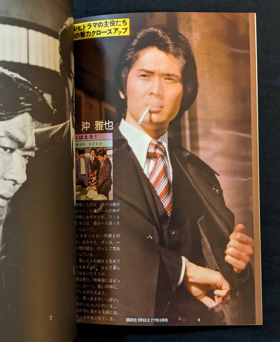 「滝隆一 太陽にほえろ！ スコッチ刑事編 CONPLEX1」沖雅也 太陽愚連隊　同人誌　40ページ_画像6