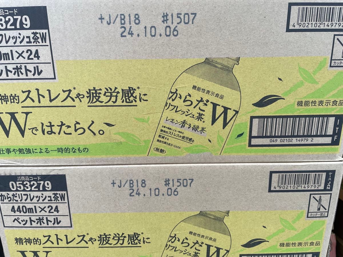 からだリフレッシュ茶Ｗ　1ケース24本 機能性表示食品