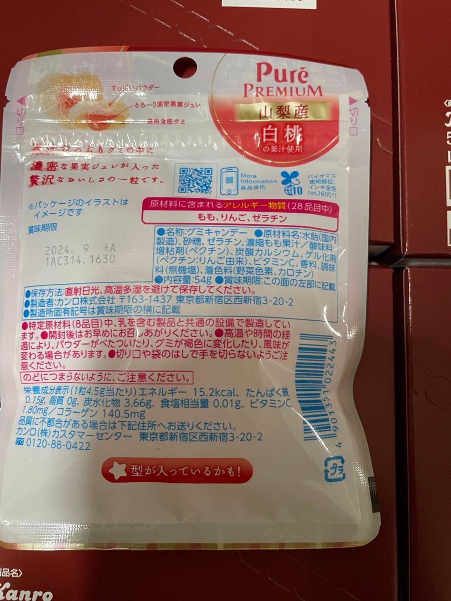 ピュレグミ　白桃　15個　賞味期限2024.9月