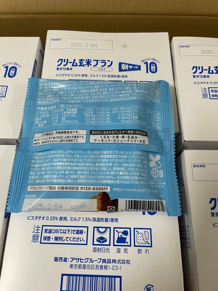 クリーム玄米ブラン　ミルク　72個　一個あたり送料込み124.9円