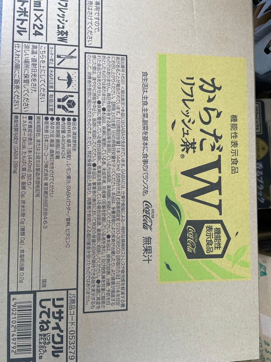 からだリフレッシュ茶　機能性表示食品　2ケース48本