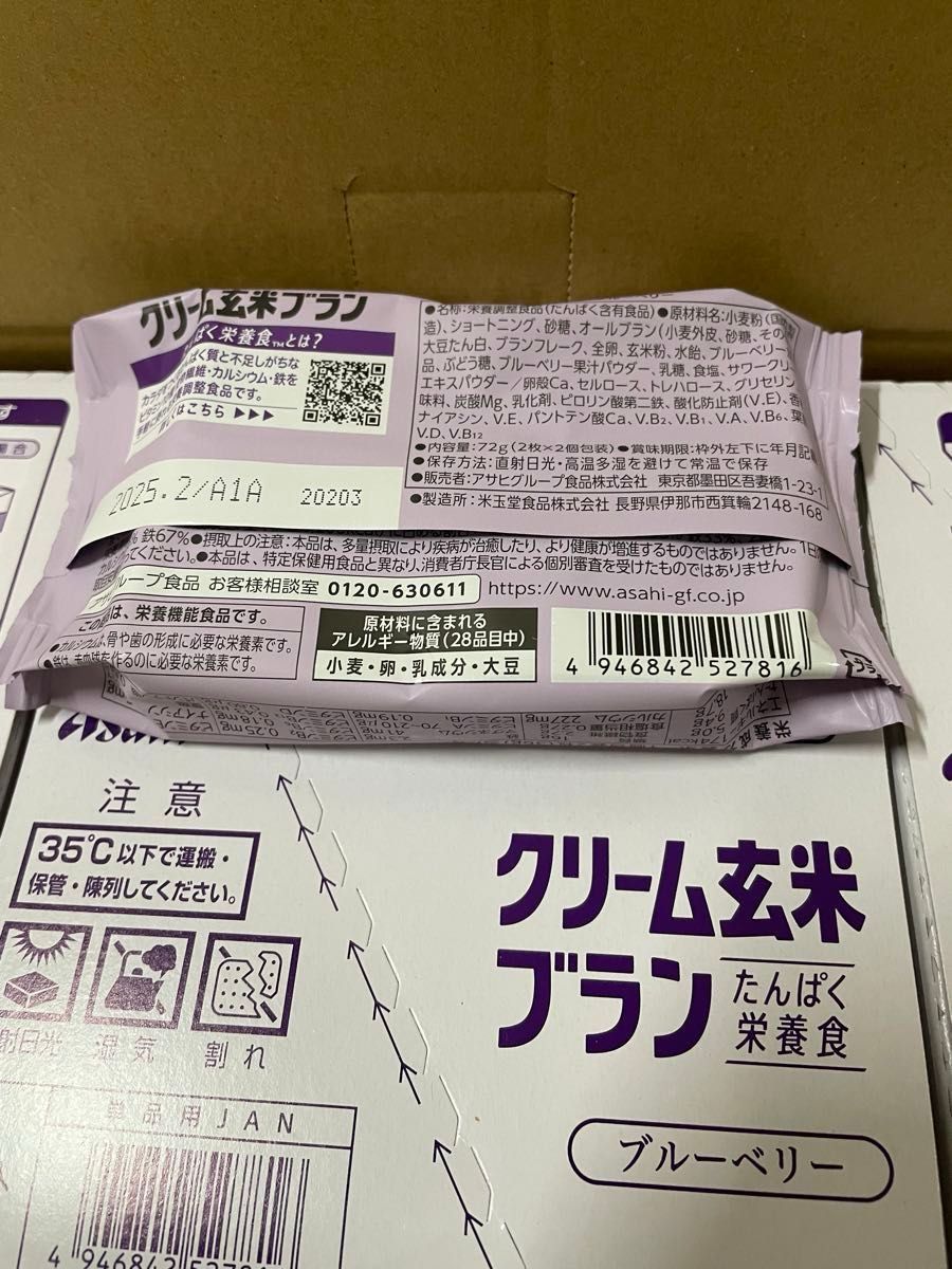 クリーム玄米ブラン　ブルーベリー　48個　一個あたり送料込み124.9円