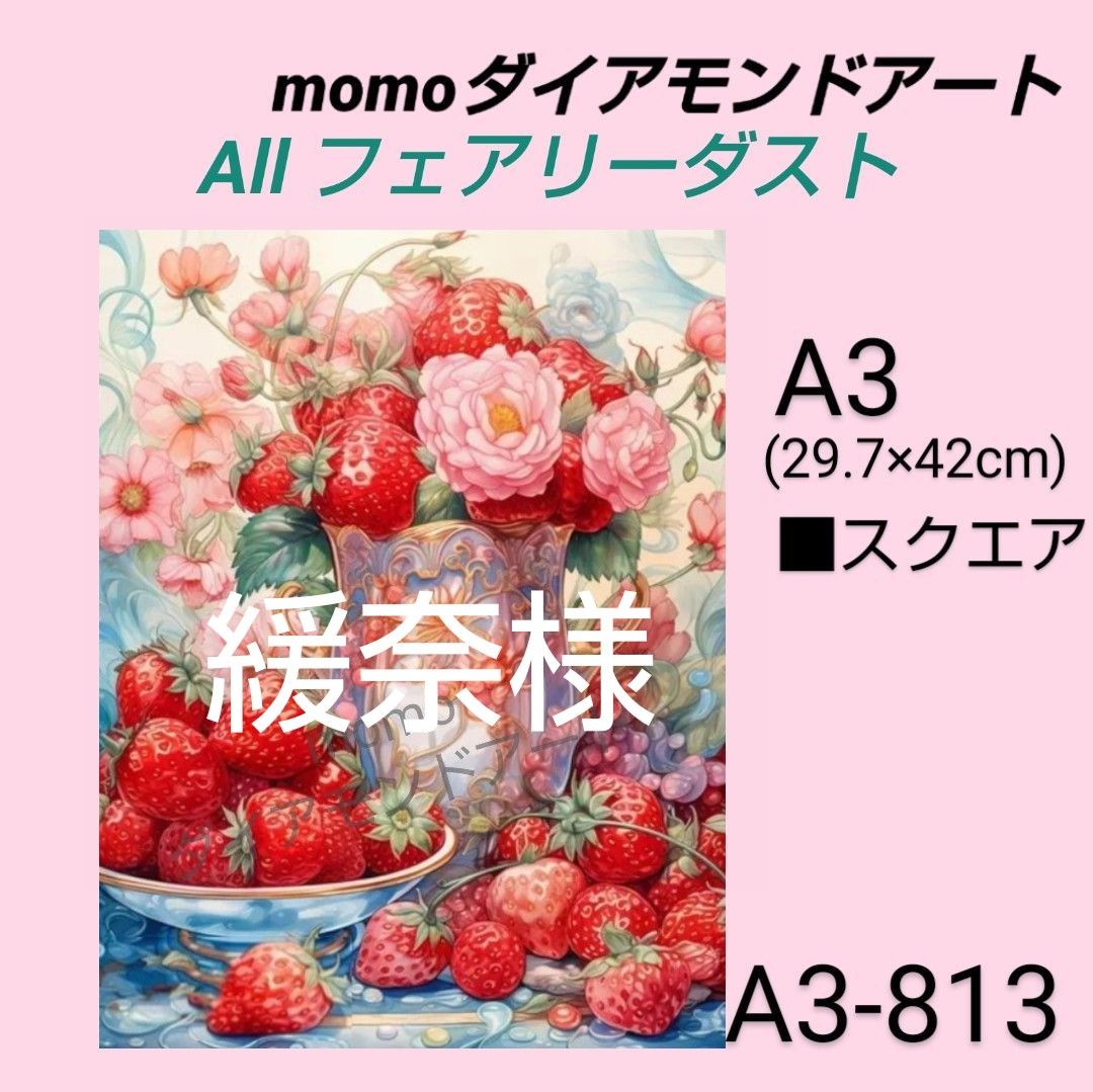 【A3-813FD】e1　ダイアモンドアート　ダイヤモンドキット　ダイアモンド刺繍