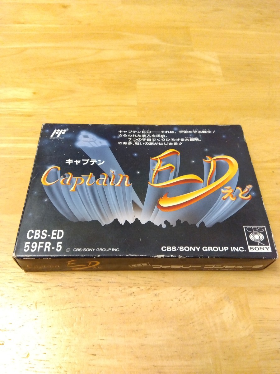 新品未使用未開封 キャプテンＥＤ えど CBSソニー ファミリーコンピュータ ファミコンソフト レトロゲーム カセット デッドストック 1989年