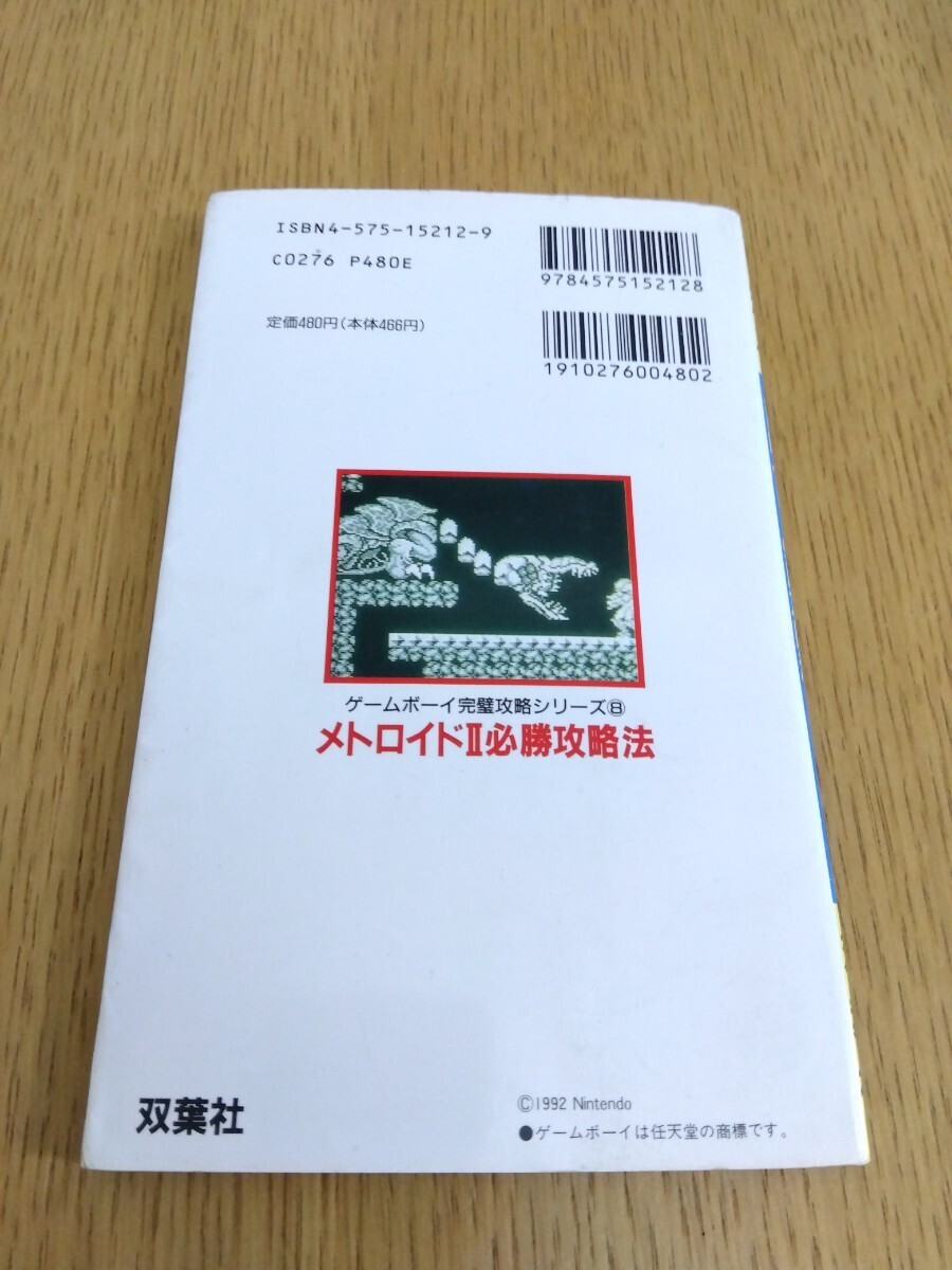 meto Lloyd Ⅱ 2 обязательно . стратегия Game Boy безупречный .. серии 8. лист фирма борьба Studio retro игровой гид nintendo 1992 год первая версия 