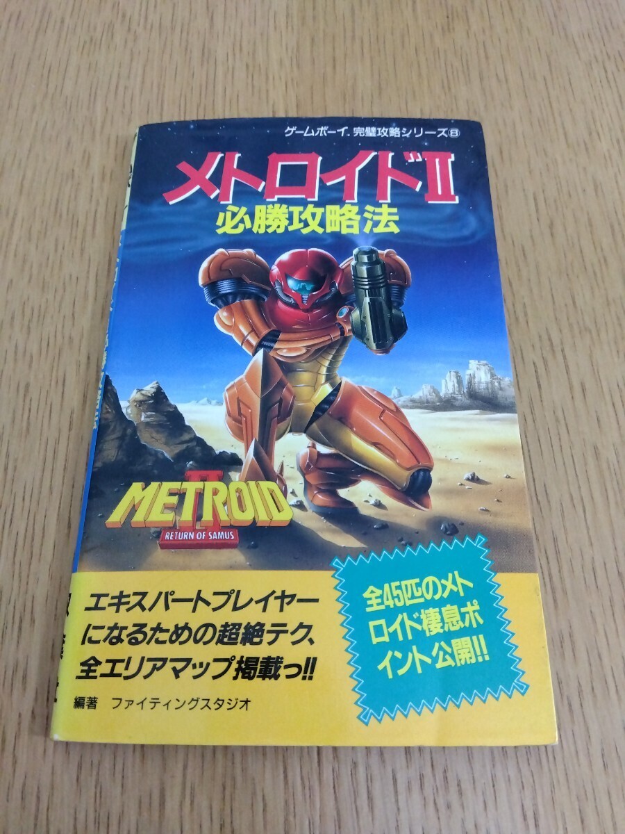 meto Lloyd Ⅱ 2 обязательно . стратегия Game Boy безупречный .. серии 8. лист фирма борьба Studio retro игровой гид nintendo 1992 год первая версия 