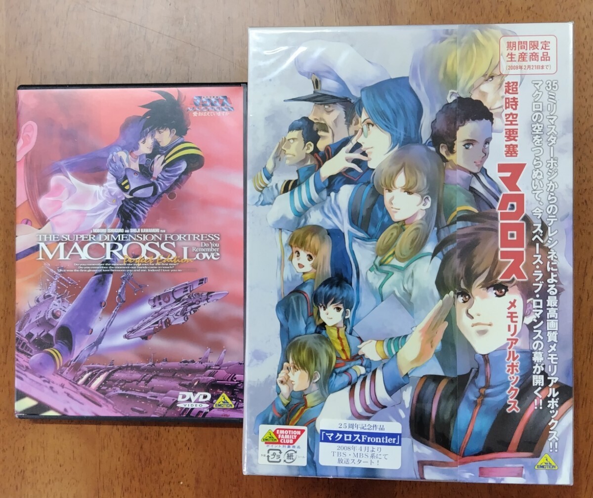 中古DVD「超時空要塞マクロスメモリアルボックス]と[愛・おぼえていますか完全版]セット　BCBA-3169・238_画像1