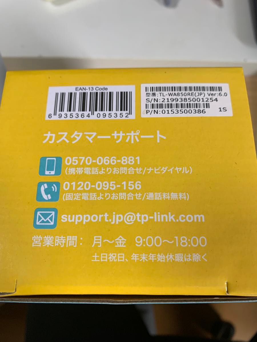 TP-LINK 無線LAN中継機　TL-WA850RE