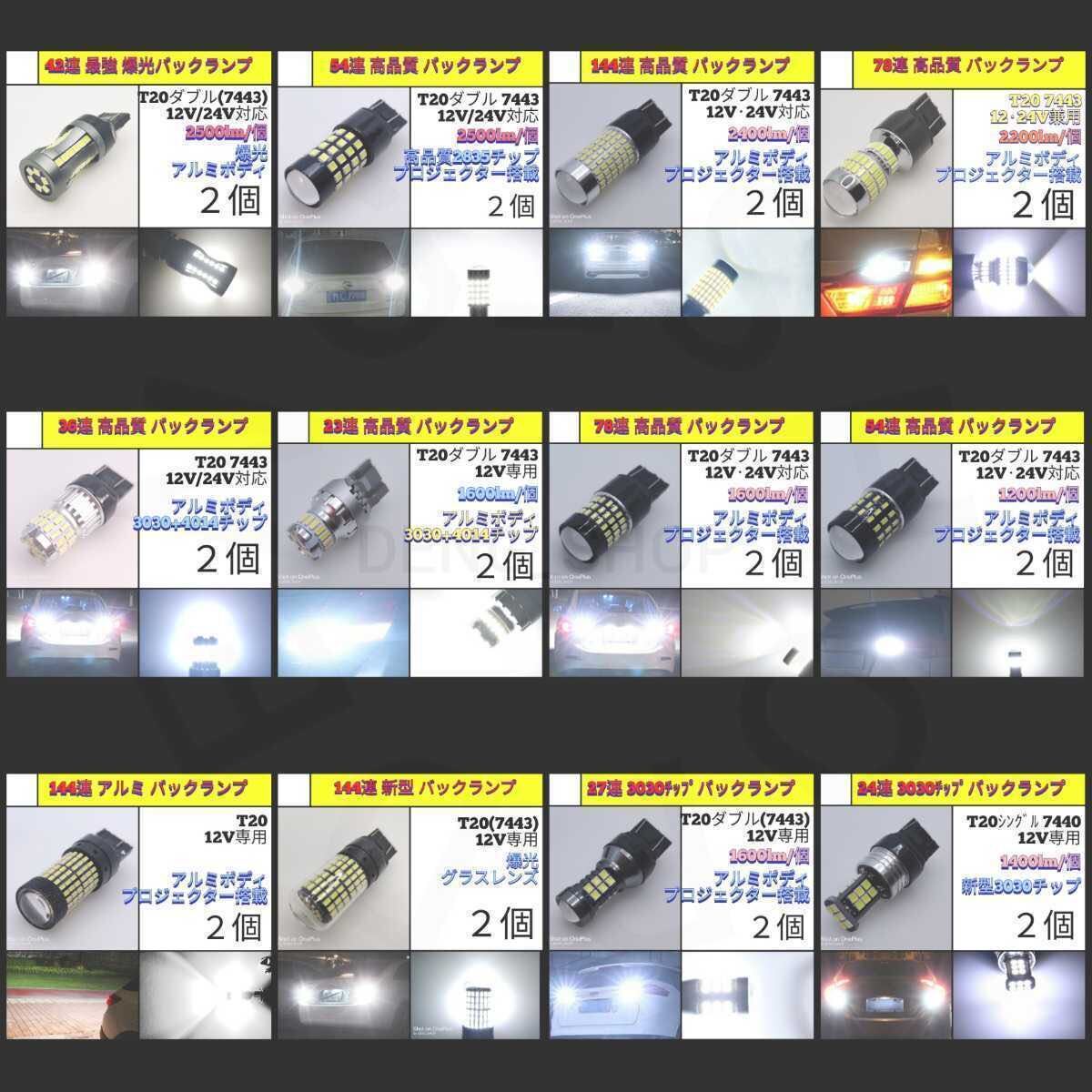 【LED/T20/2個】144連 新型 グラスレンズ 爆光 バックランプ_007