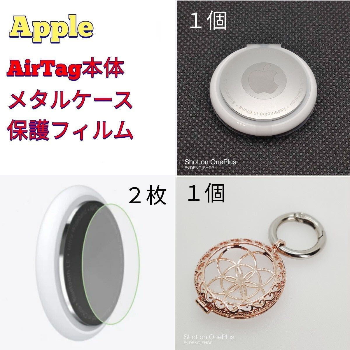 【本体セット】Apple AirTag本体、 メタルケース、保護フィルム_007_画像1