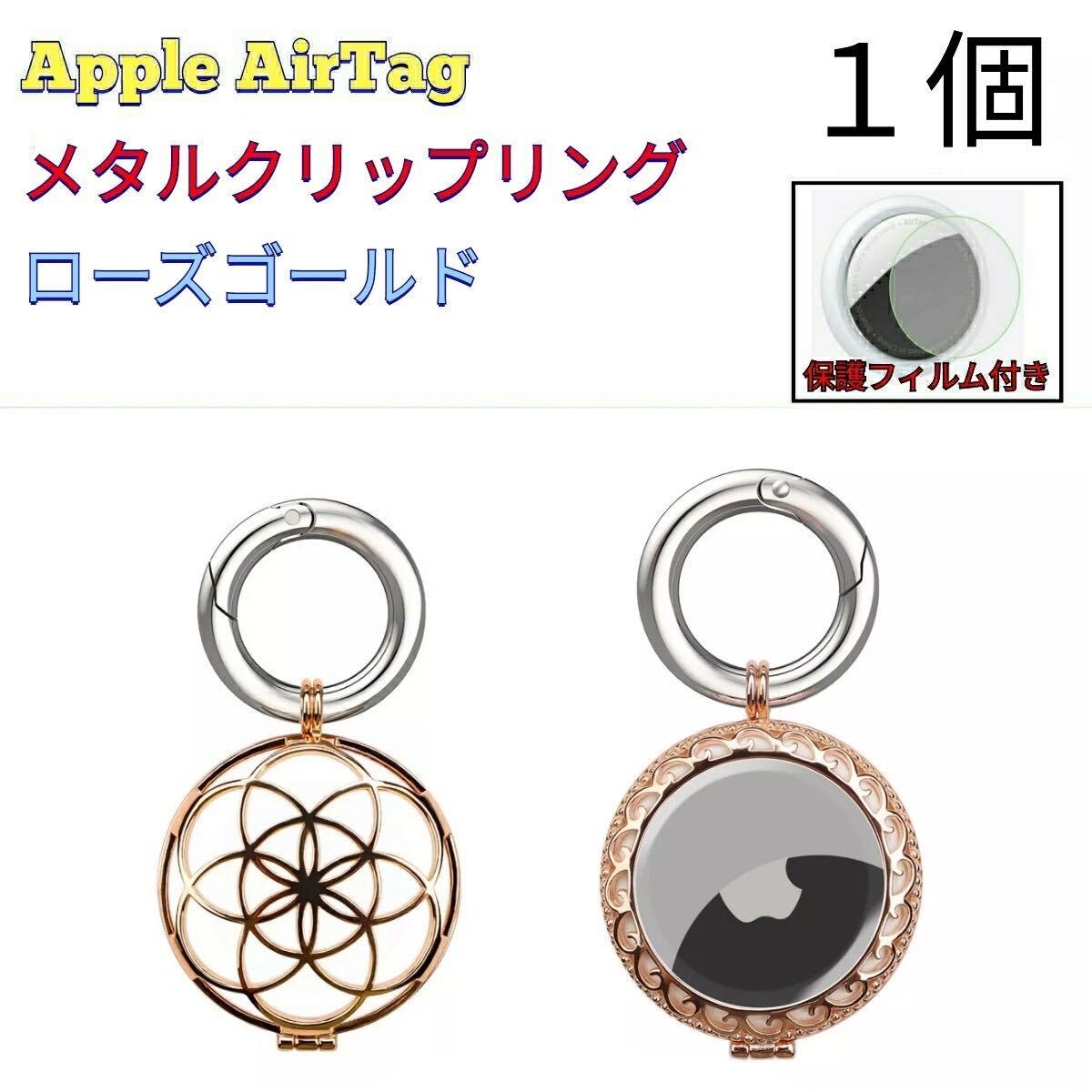 【本体セット】Apple AirTag本体、 メタルケース、保護フィルム_007_画像2