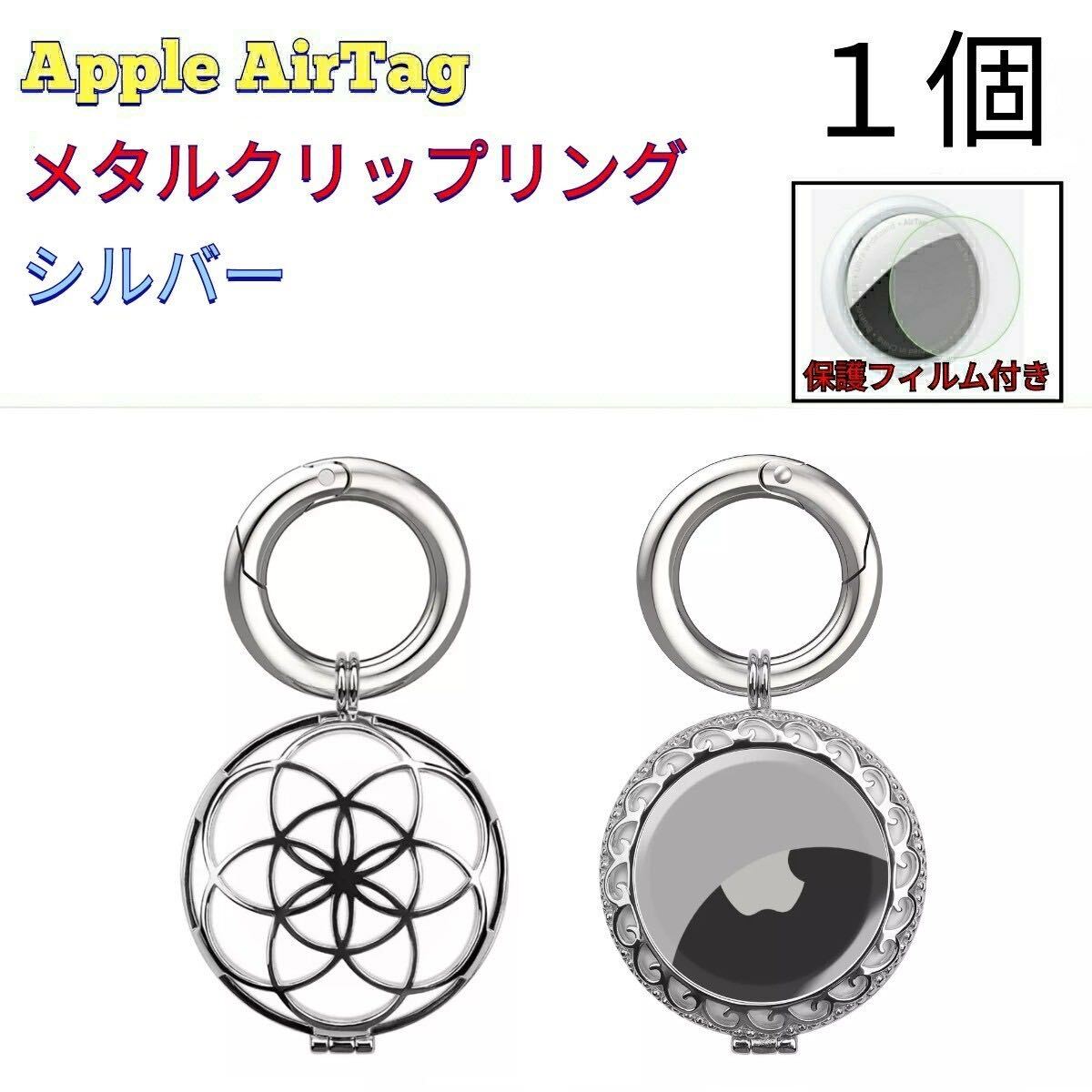 【本体セット】Apple AirTag本体、 メタルケース、保護フィルムS_003