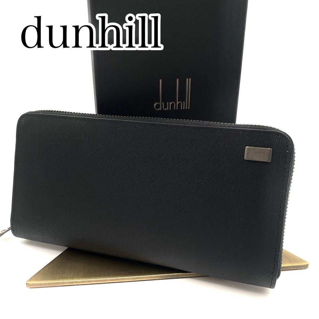 新品・未使用　dunhill ダンヒル　長財布　ラウンドファスナー　レザー　ブラック_画像1