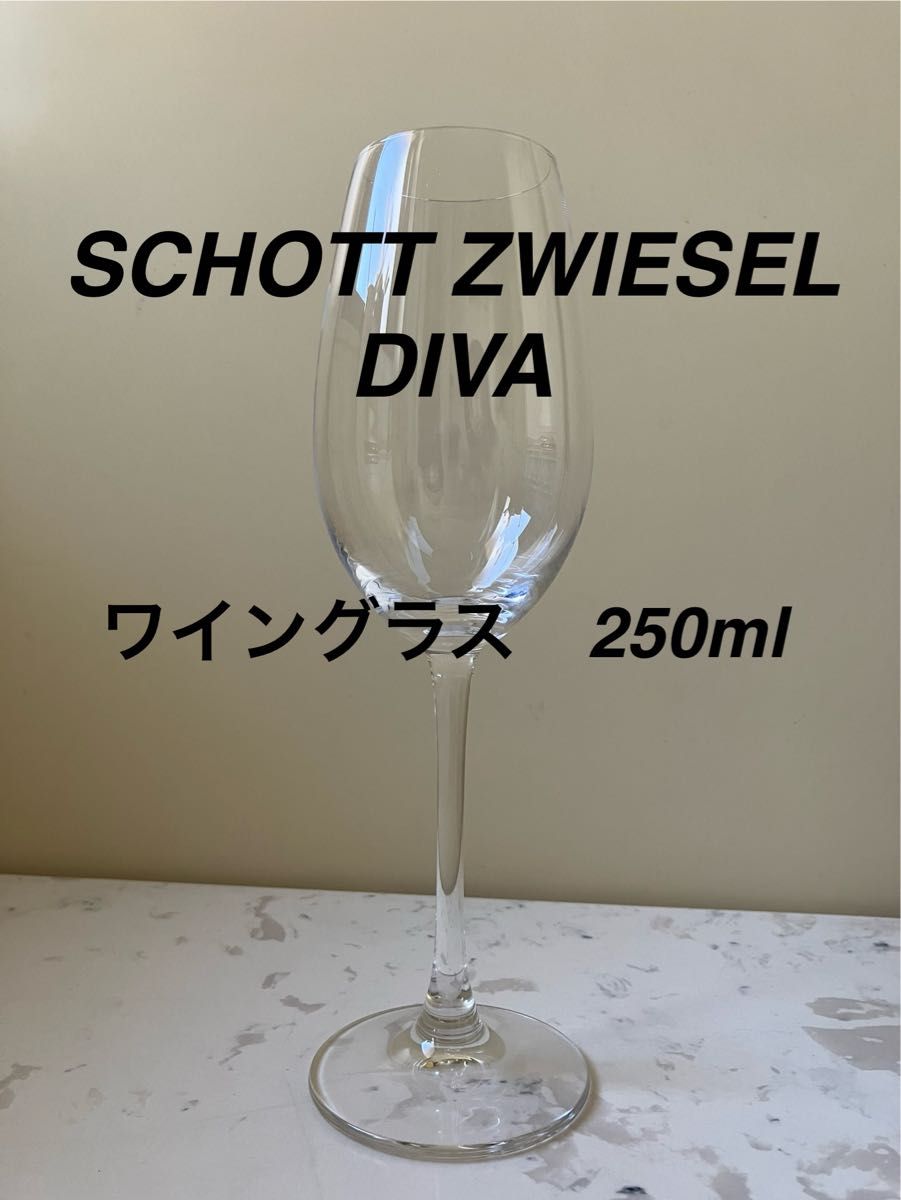 ワイングラス　SCHOTT ZWIESEL DIVA 300ml