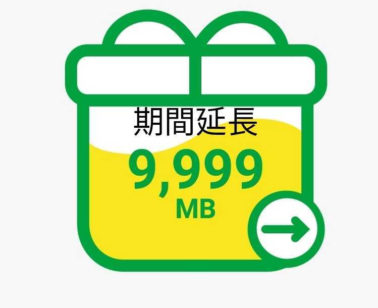 ☆☆mineo マイネオ パケットギフト 期間延長 同量交換 9999MBまで対応 ☆匿名の画像1