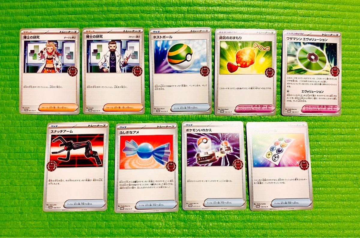 2024 公認自主トレーナーズパック プロモ 非売品 ポケモンカード 2024 公認自主トレーナーズパック プロモ 非売品 ポケモンカード