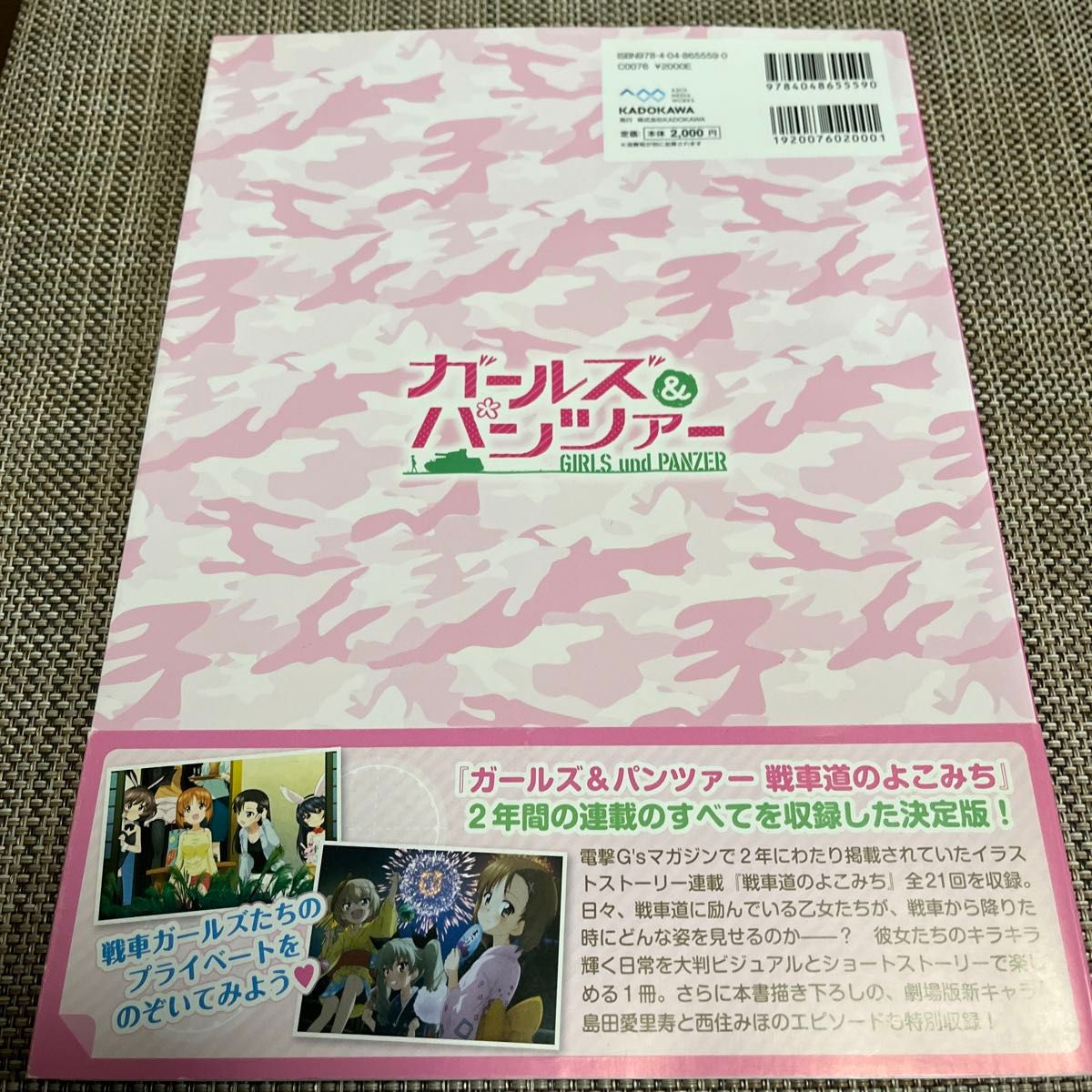 ガールズ＆パンツァー 戦車道のよこみち （書籍） [アスキーメディアワークス]