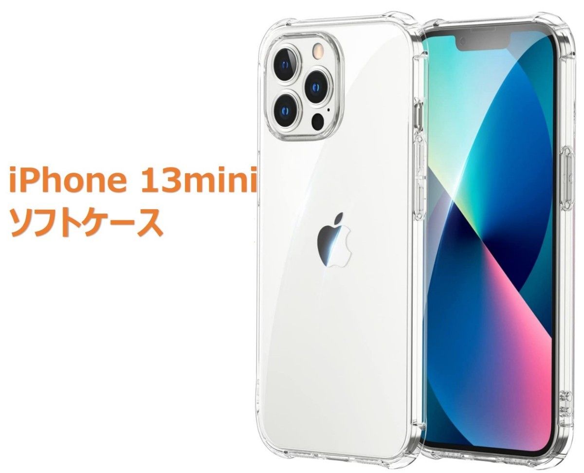 iPhone13mini ソフトケース クリアケース 画面保護 角落ち防御 一体型レンズ保護