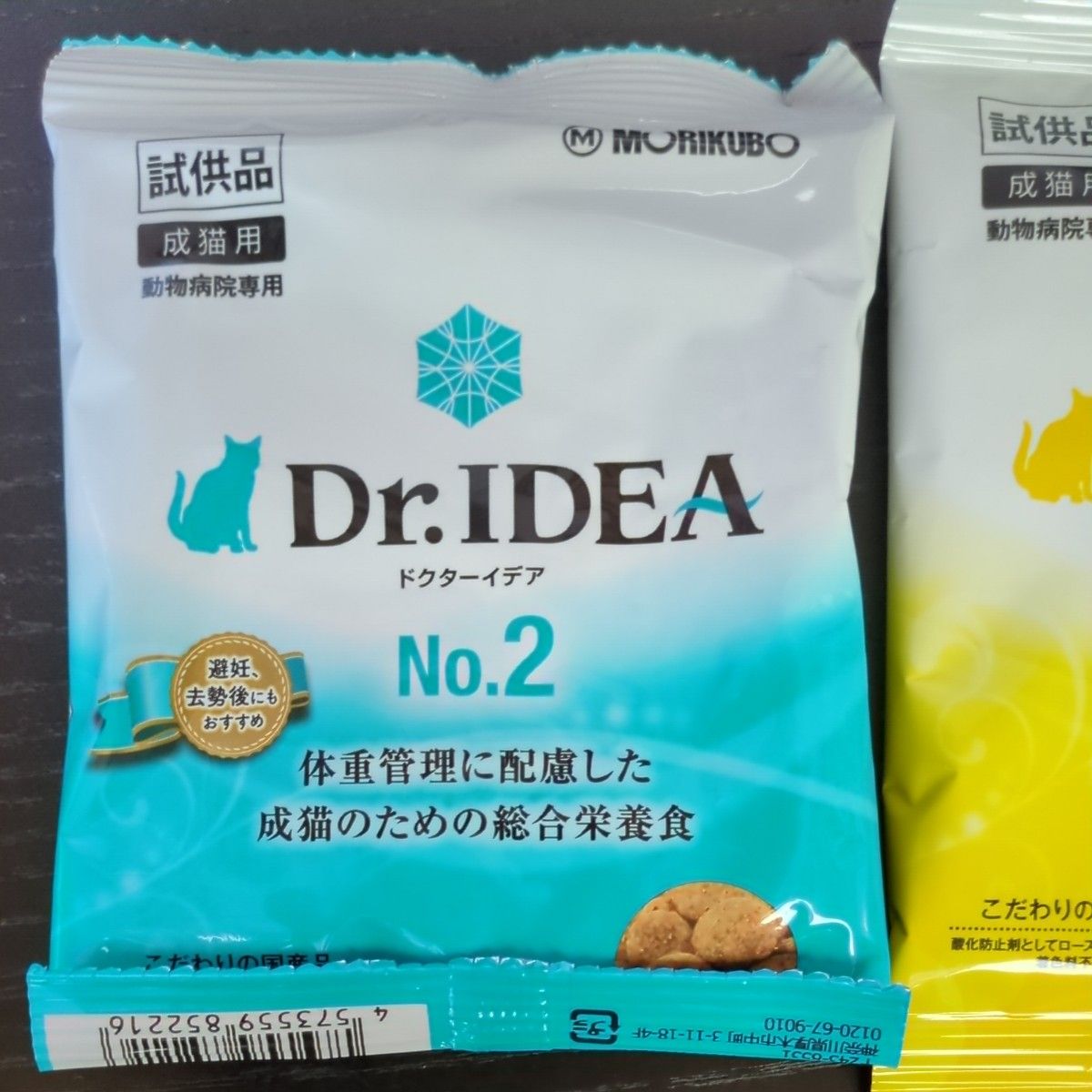 Dr.IDEA No.1 No.2 No.3 試供品30g　各1袋　合計3袋