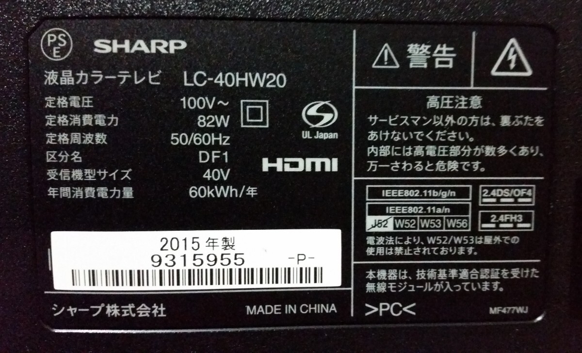 即決!整備済☆美品☆SHARP/シャープ AQUOS/アクオス 40V型 LC-40HW20☆FullHD/フルハイビジョン 液晶テレビ☆2015年製☆_☆2015年製