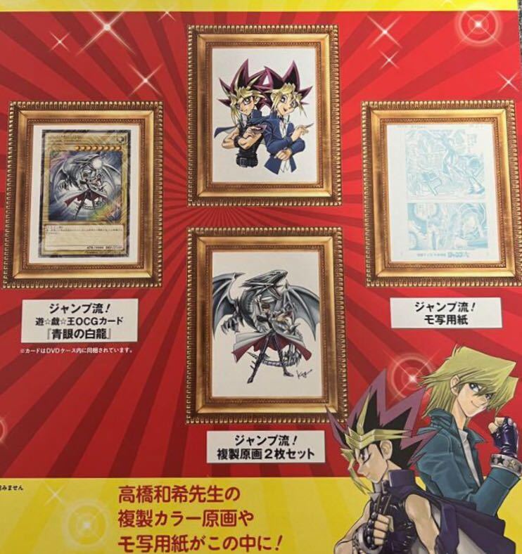 送料無料 ジャンプ流 遊戯王 新品未開封 青眼の白龍 ブルーアイズ カード OCG 複製原画　海馬瀬人　少年ジャンプ　集英社