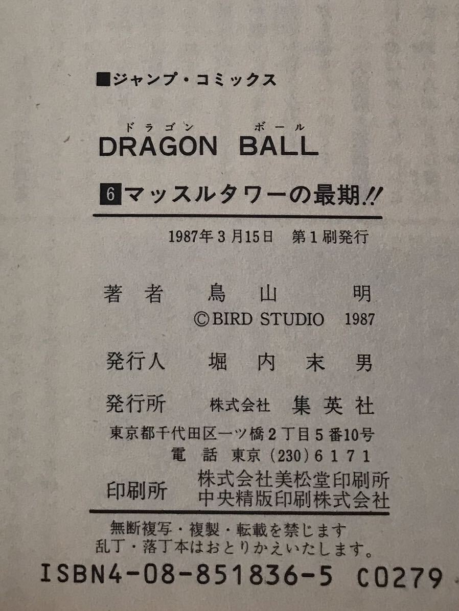 送料無料 ドラゴンボール サイン メッセージ入り 単行本2冊セット 初版 孫悟空 鳥山明 DRAGON BALL 集英社 少年ジャンプ 直筆 の画像3