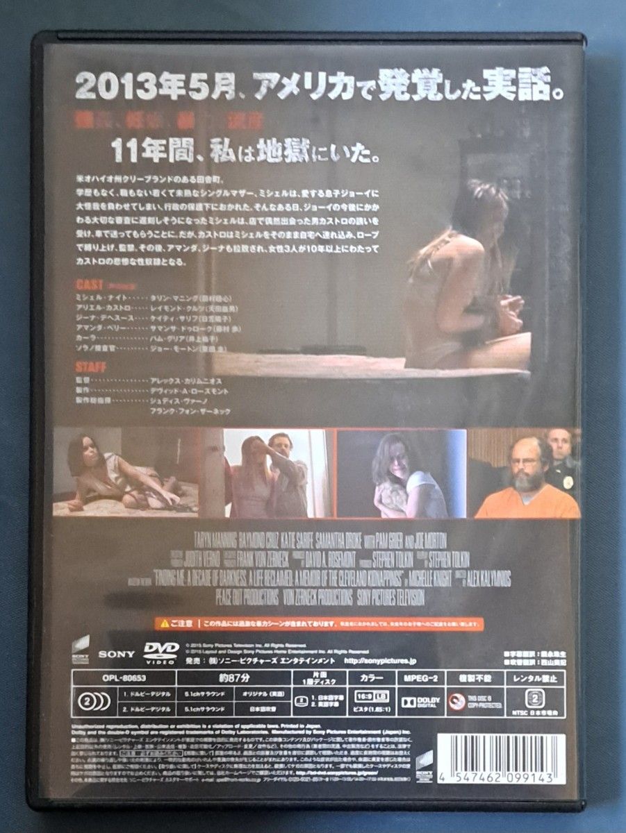 官能サスペンスDVD 「クリーブランド監禁事件」実際にあった狂気の監禁事件を映画化！ 