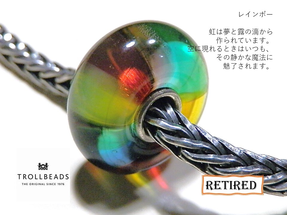 トロールビーズ★Trollbeads★レインボー★刻印有★新品★入手不可★リタイヤード★の画像1