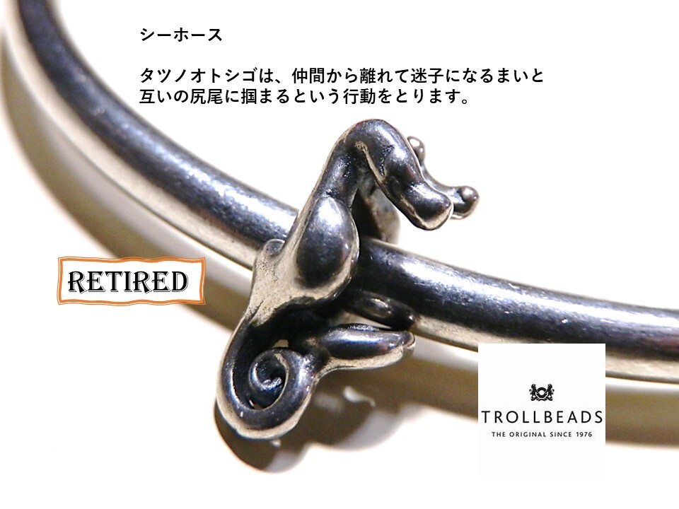 トロールビーズ★Trollbeads★シーホース★刻印有★新品★リタイヤード★入手不可★の画像1