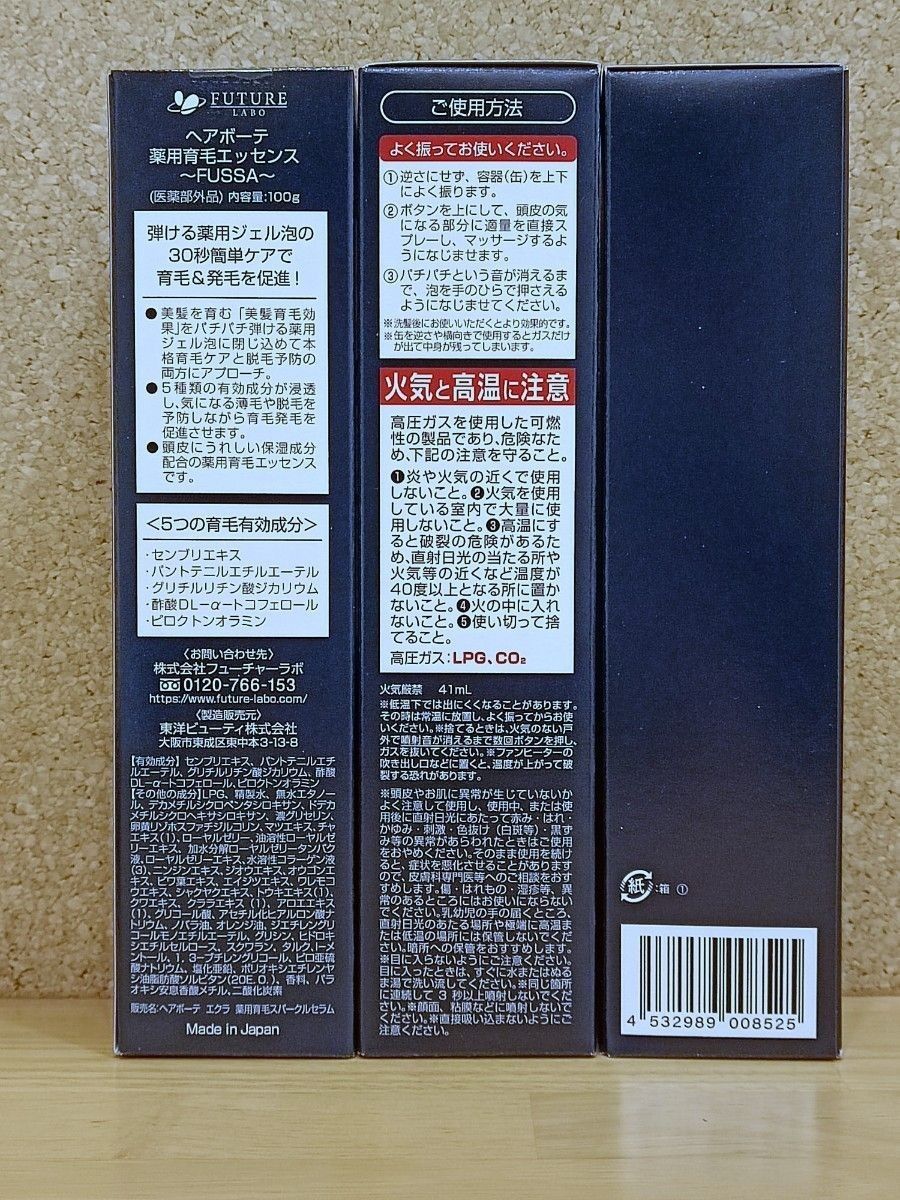 フッサ FUSSA 薬用育毛剤 5本（使用説明書付き）