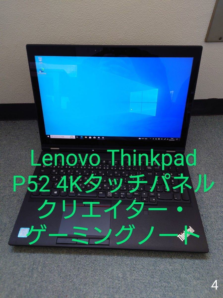 Thinkpad P52/4Kタッチパネル/Quadro P2000/ゲーミングノート