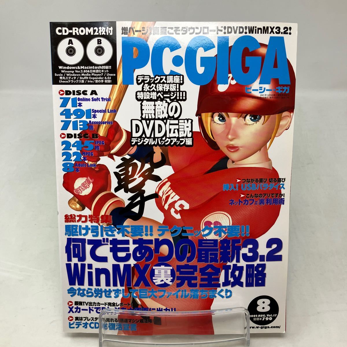 Y0301a【PC・GIGA】ピーシー・ギガ　CD-ROM2枚　2002年　WinMX 完全攻略_画像1