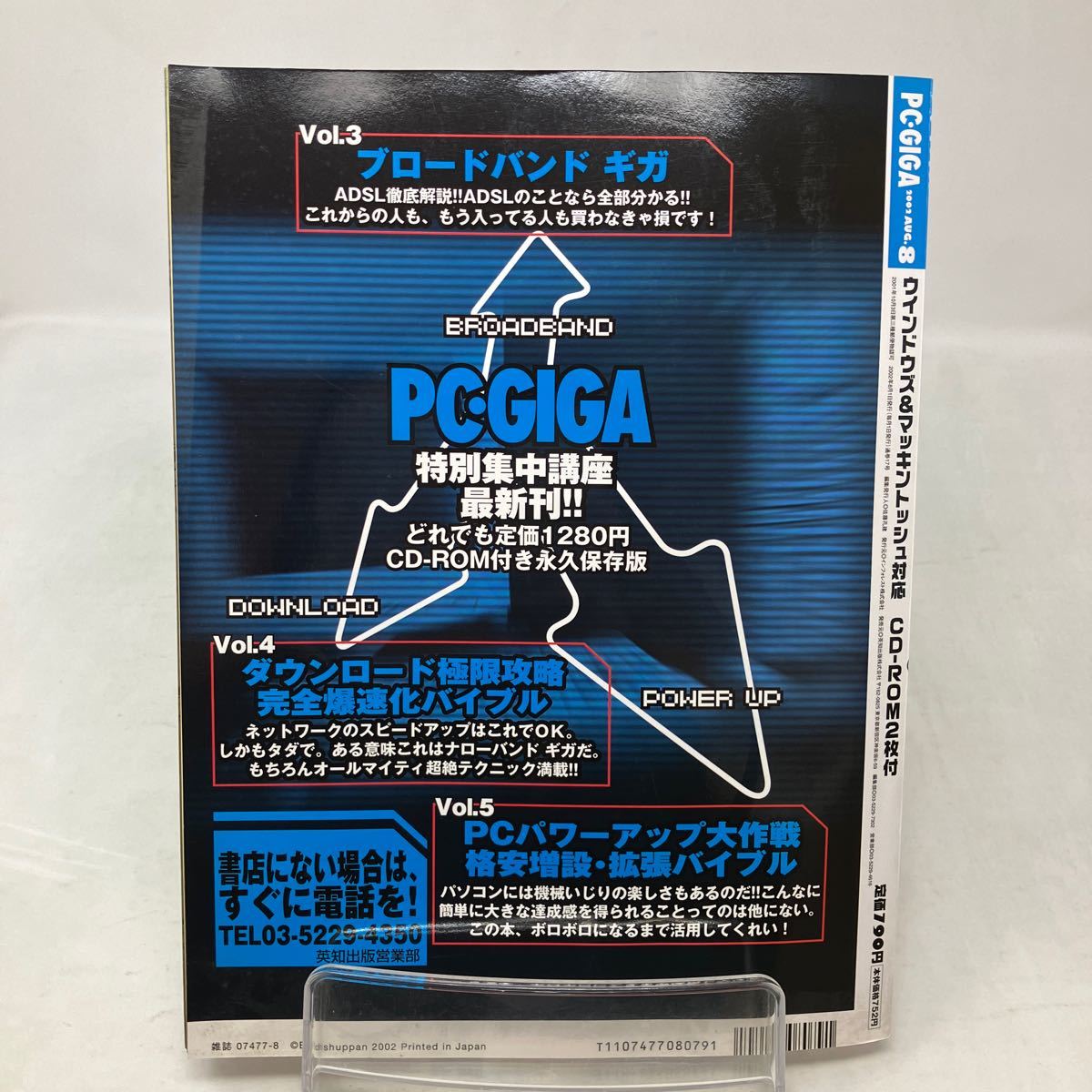 Y0301a【PC・GIGA】ピーシー・ギガ　CD-ROM2枚　2002年　WinMX 完全攻略_画像2