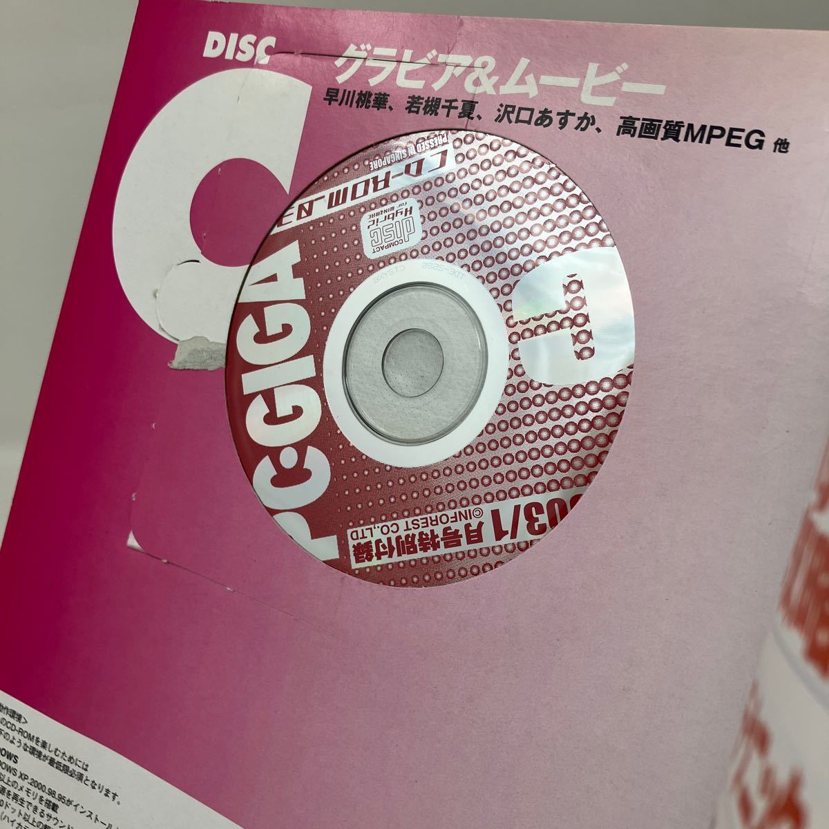 Y0301a【PC・GIGA】ピーシー・ギガ　CD-ROM3枚　2003年　Winny 徹底攻略　ゲーム　ムービー_画像5