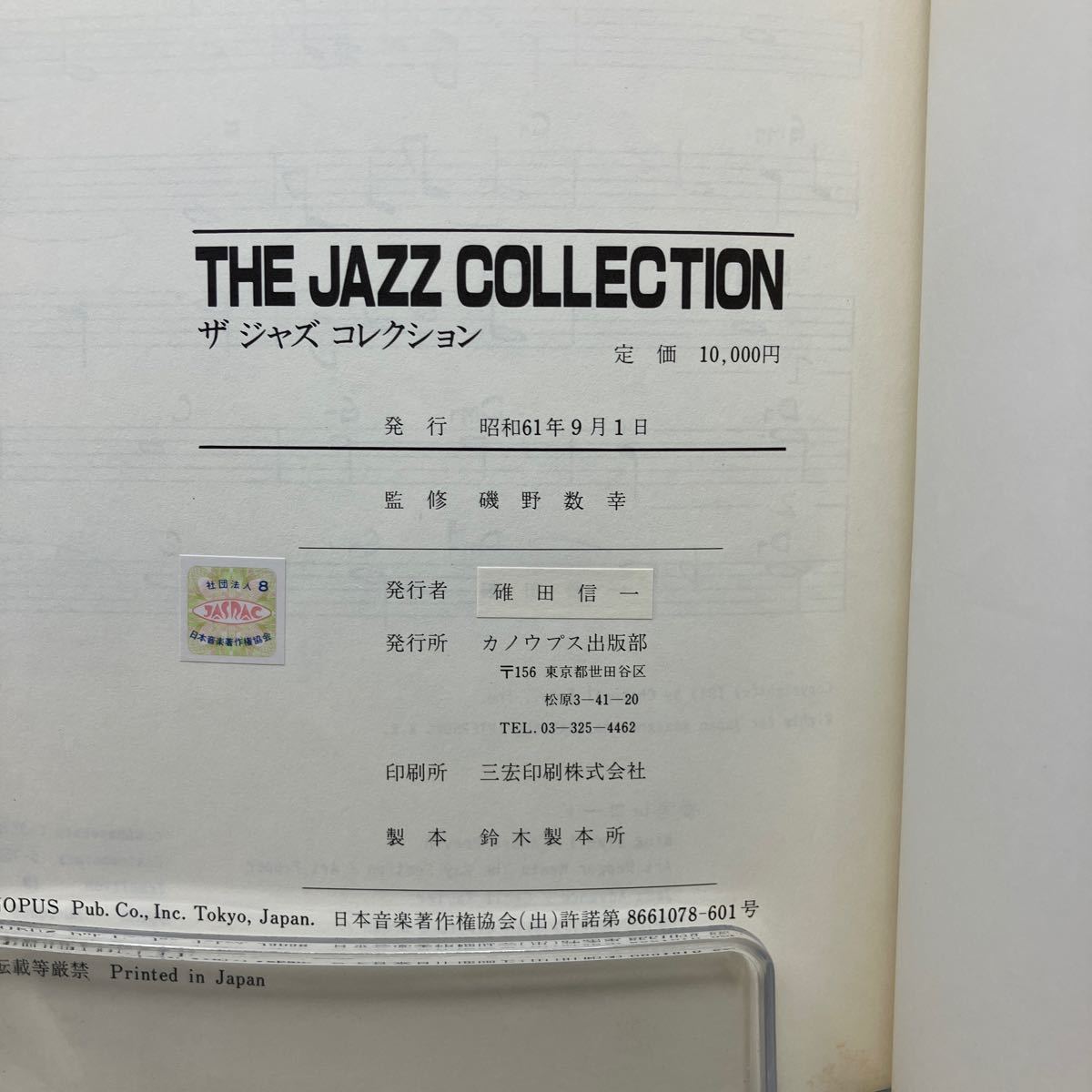 Y0301e【ジャズ】ザ・ジャズ・コレクション 昭和61年の画像4