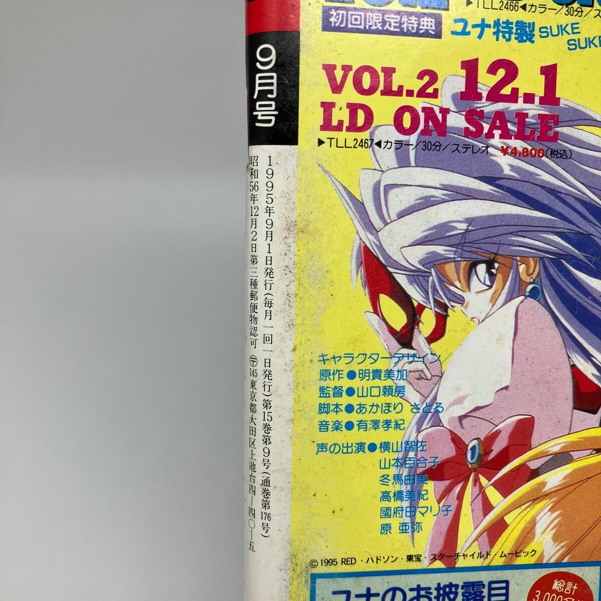 Y0329b【アニメージュ】アニメ情報誌 レイアース セーラームーン りりかSOS 1995年9月の画像3