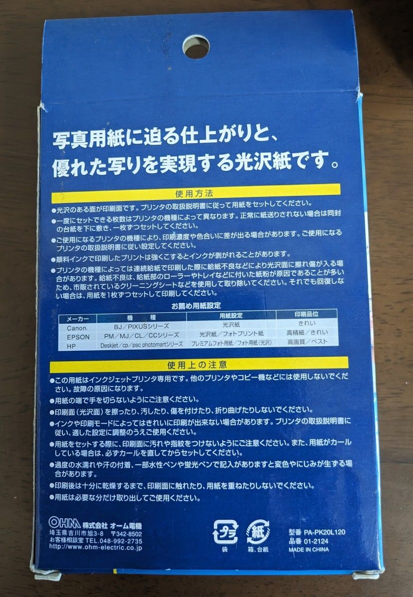 フォトフレームとデジカメ光沢紙74枚