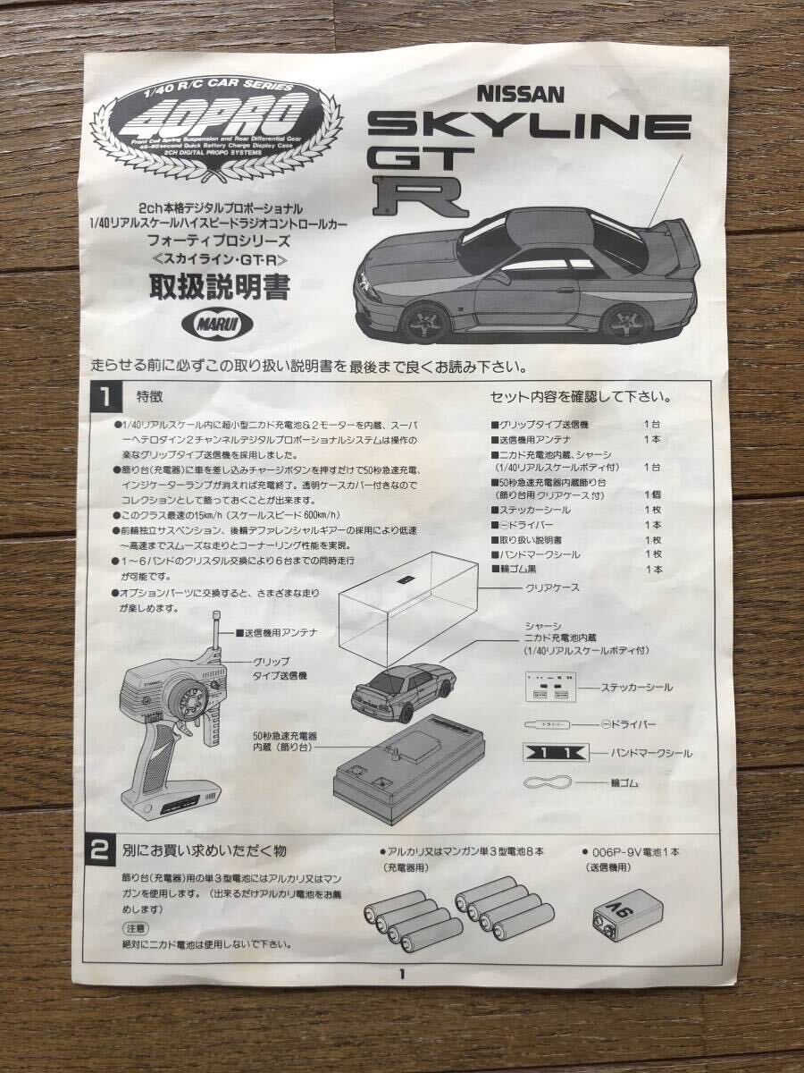 1/40 R/C Skyline GT-R Junk MARUI Nissan Tokyo Marui 40PRO NISSAN GTR radio controlled car RC skyline car 