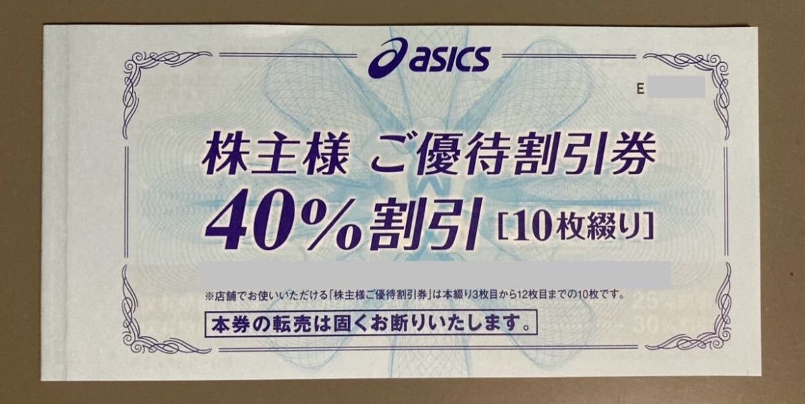 アシックス（asics）株主優待券（40%割引）10枚セット 2024/9/30迄 オンラインクーポンつきの画像1