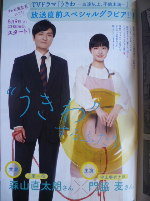 スピリッツ 2021/No.35 宇垣美里/「二月の勝者」/門脇麦＆森山直太朗/高岩成二インタビュー_画像3