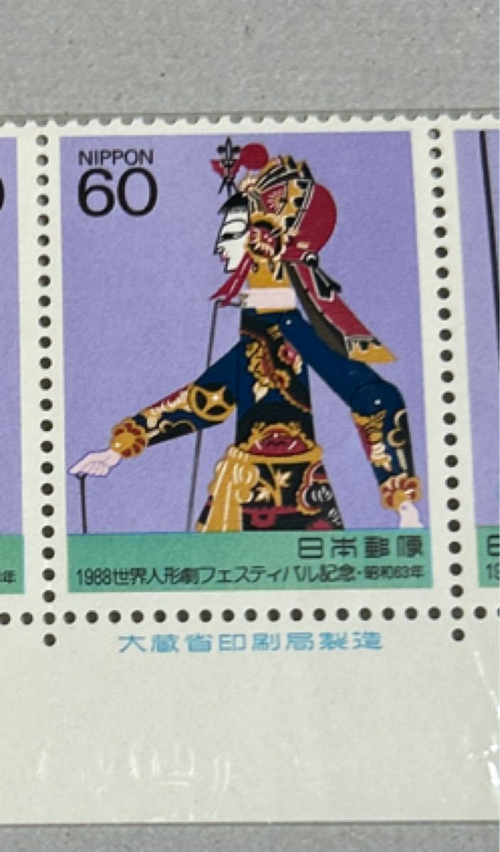 1988.7.27世界人形劇フェスティバル記念