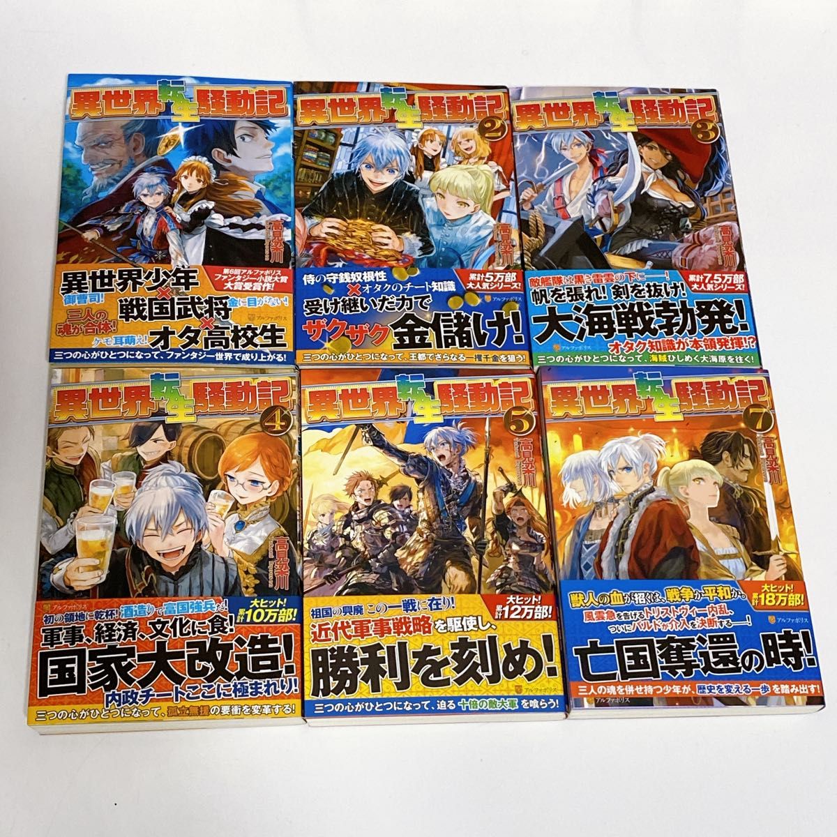 小説　異世界転生騒動記 1〜14（6巻欠品）　ほぼ 全巻　帯付き　初版