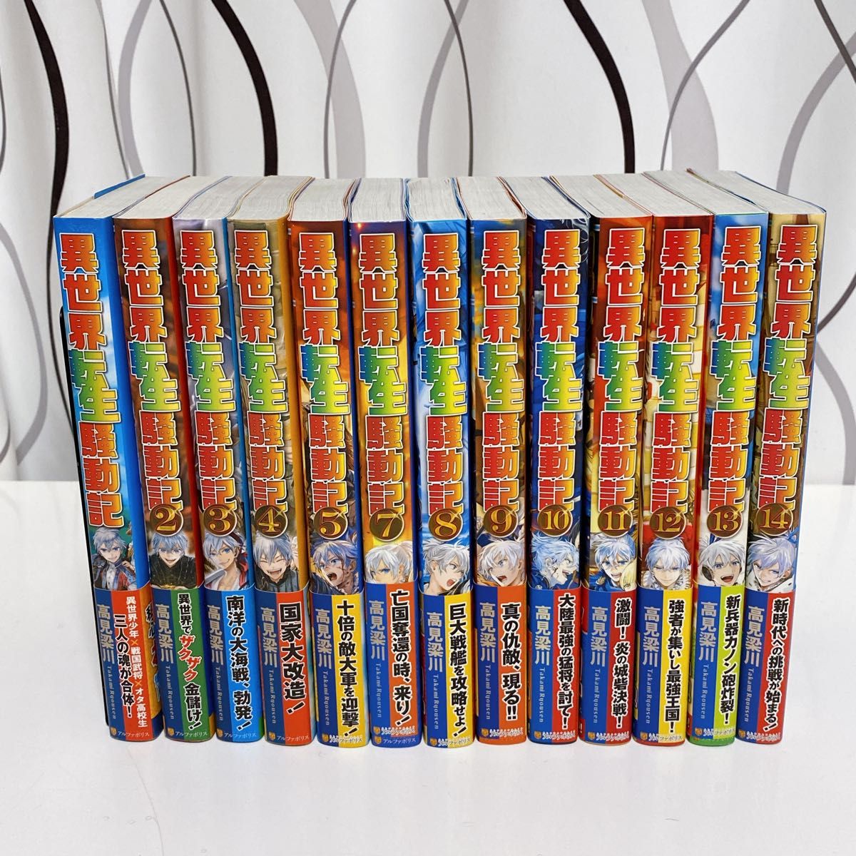 小説 異世界転生騒動記 1〜14(6巻欠品) ほぼ 全巻 帯付き 初版 小説 異世界転生騒動記 1〜14(6巻欠品) ほぼ 全巻 帯付き 初版