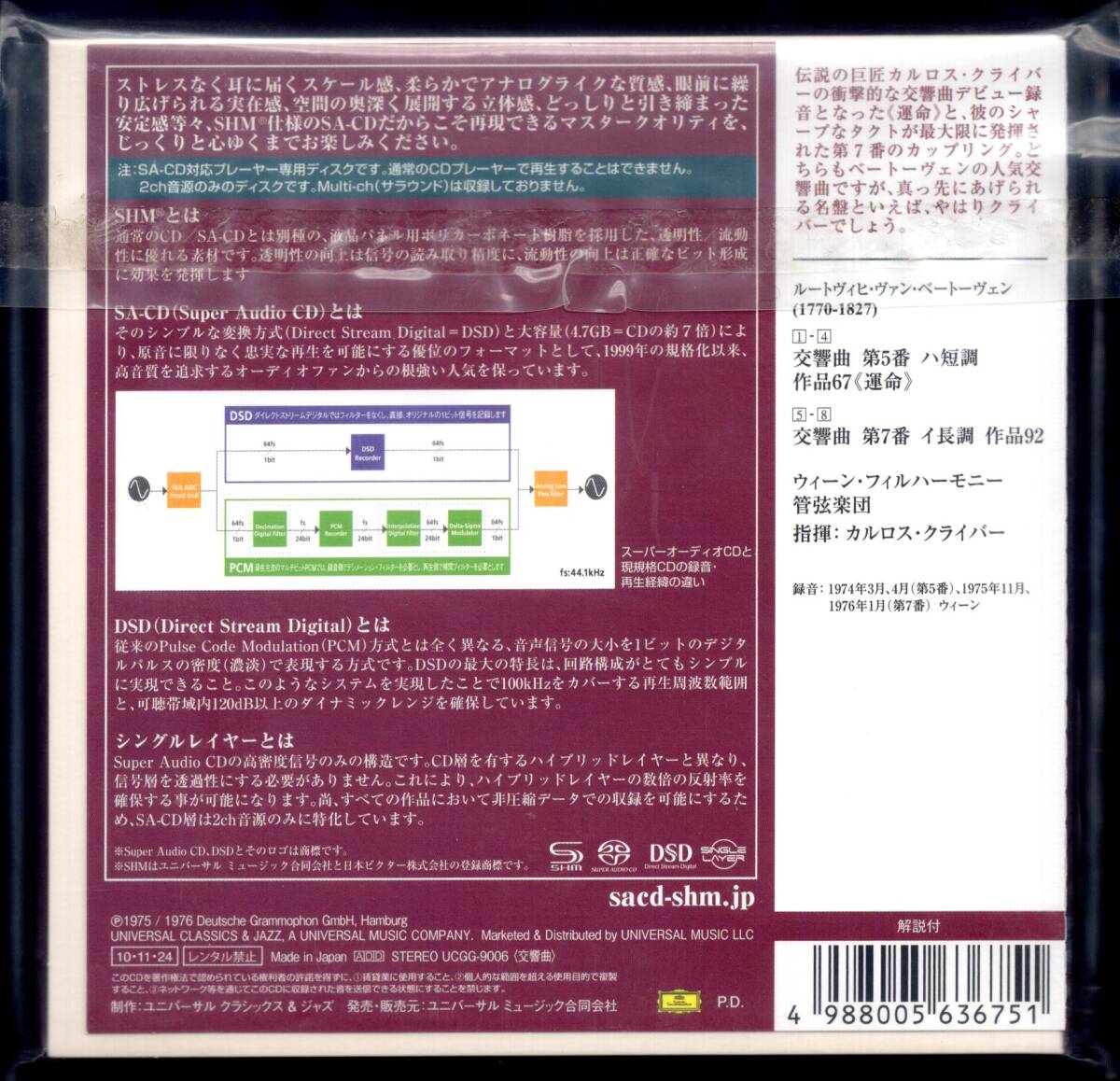 クライバー / ベートーヴェン　交響曲第５番「運命」＆第７番（SACD SHM/紙ジャケット/アウタービニール付/美品/完全限定盤/廃盤/希少品）_画像2