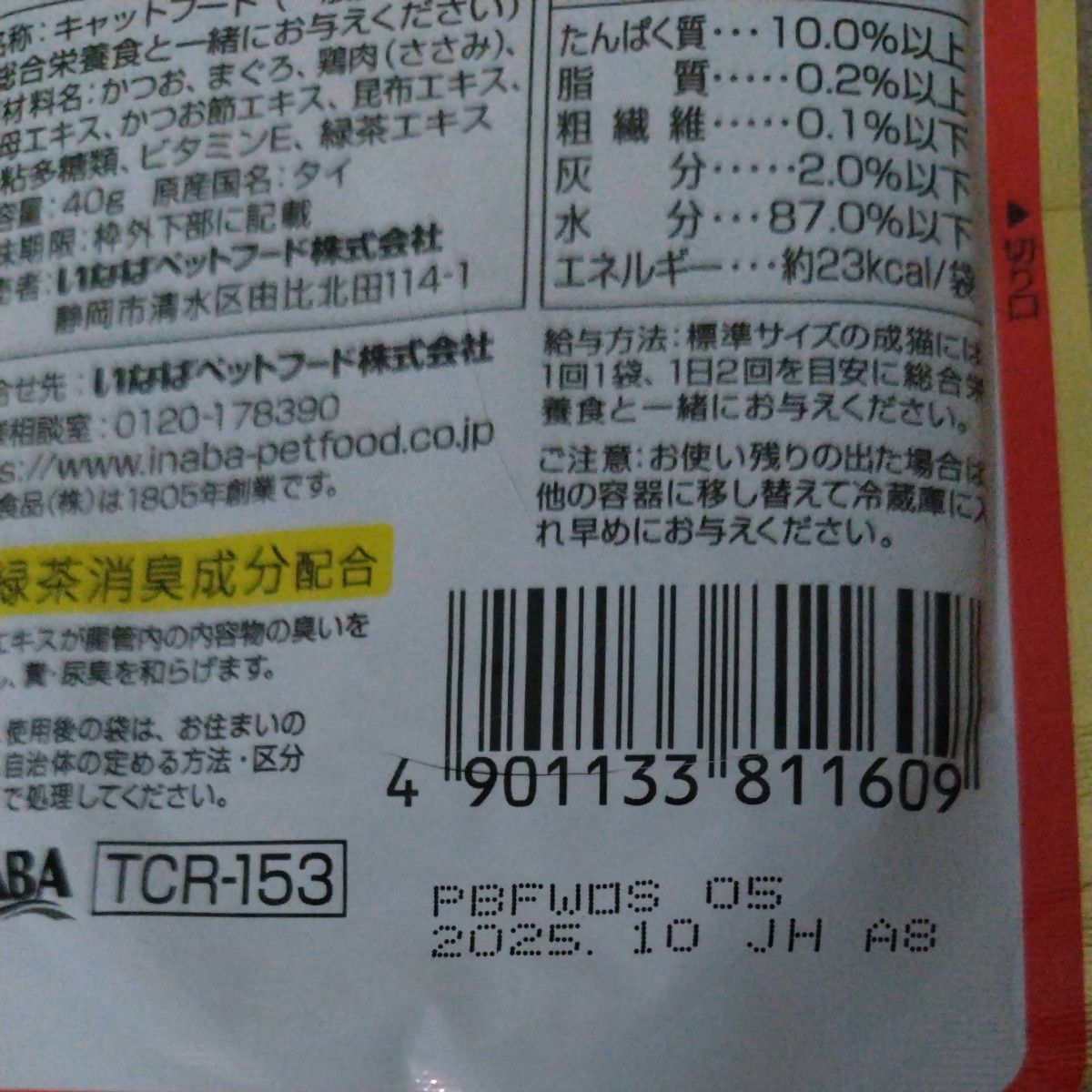 いなば金のだし まぐろ・かつお ささみ入り  ４０gＸ２６個。在庫ラスト。お値下げ不可。３１日迄の値段です。